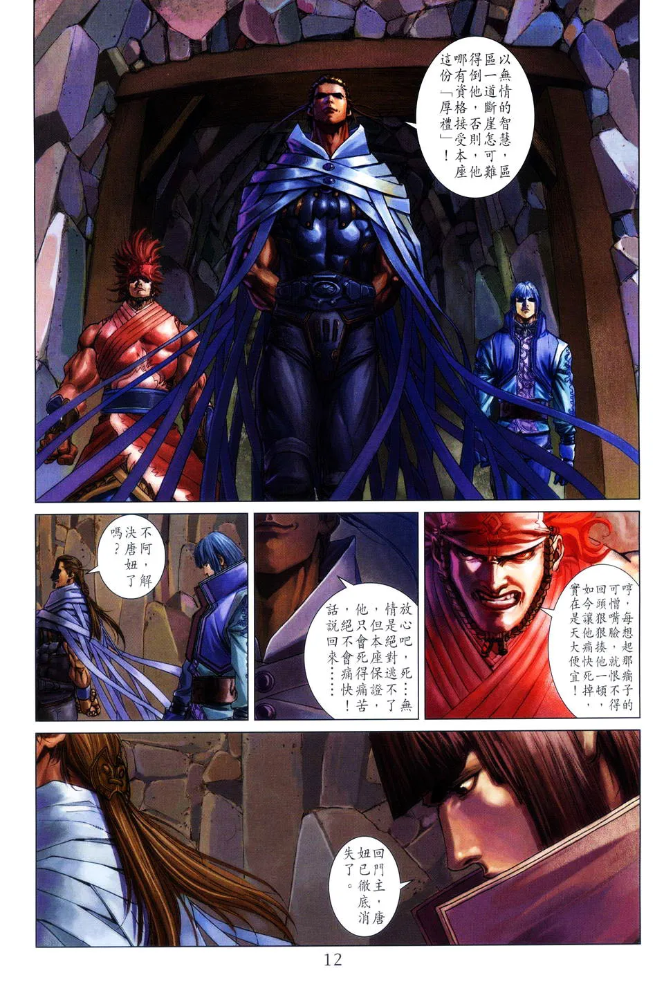 第85话 第10页