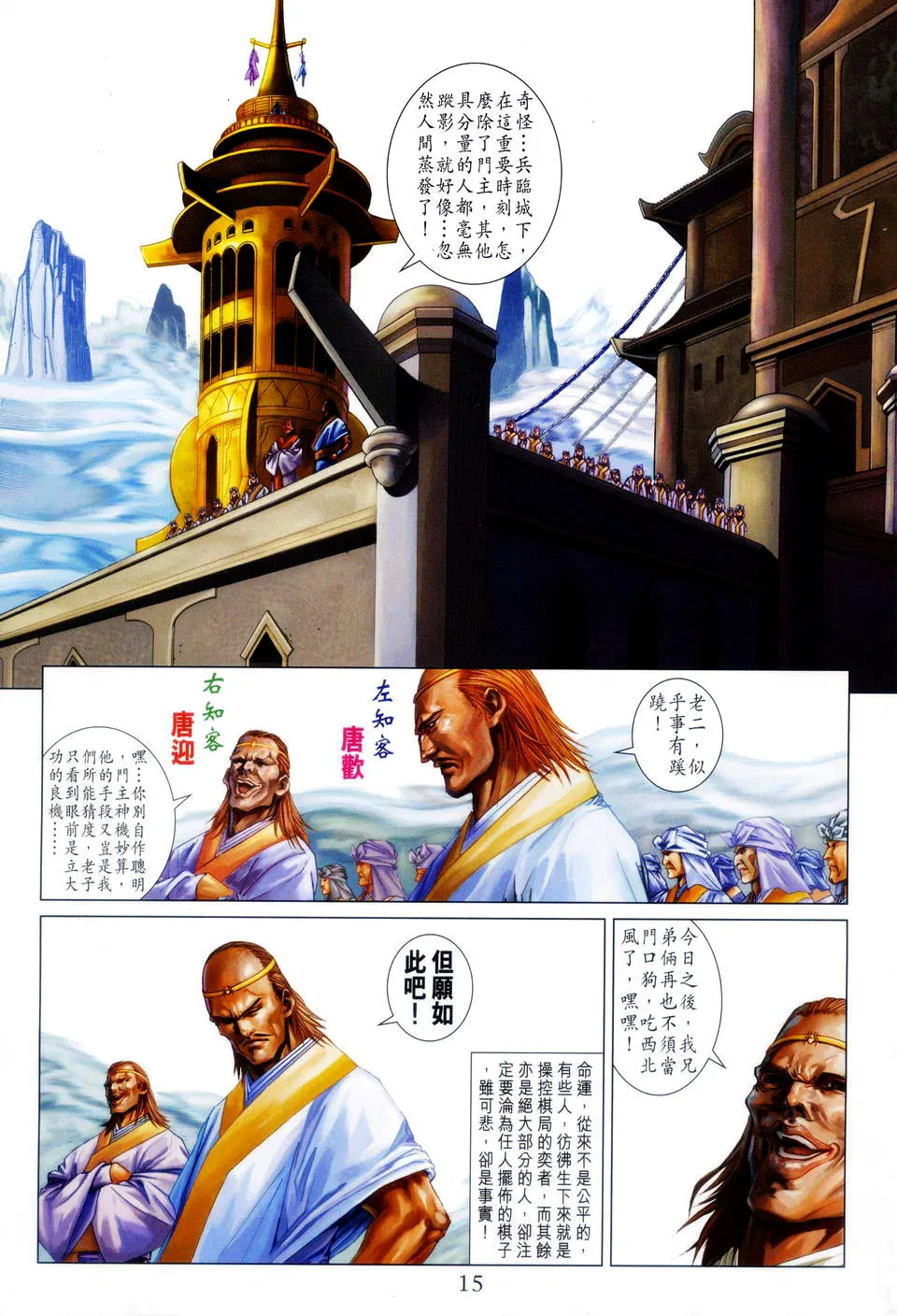 第85话 第13页