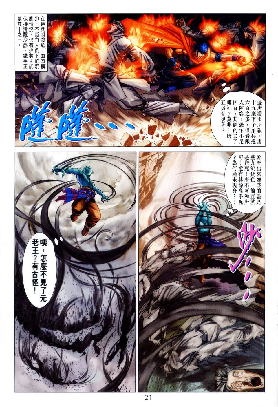 第85话 第18页