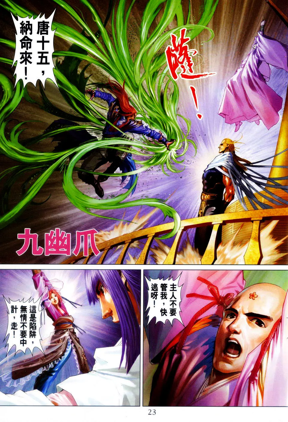 第85话 第20页