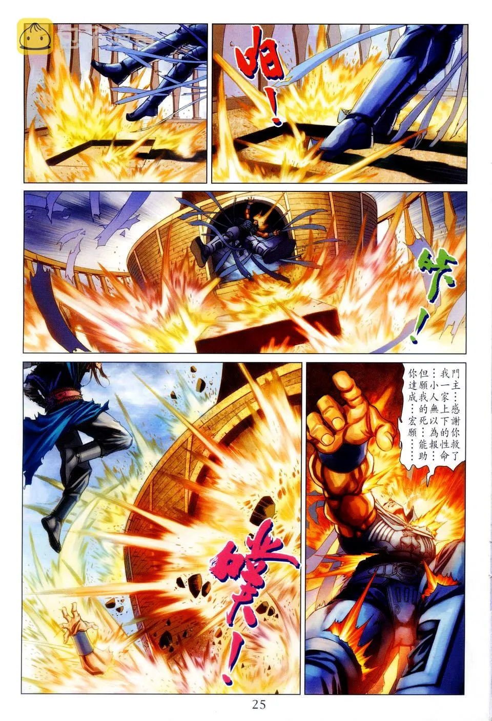 第85话 第22页