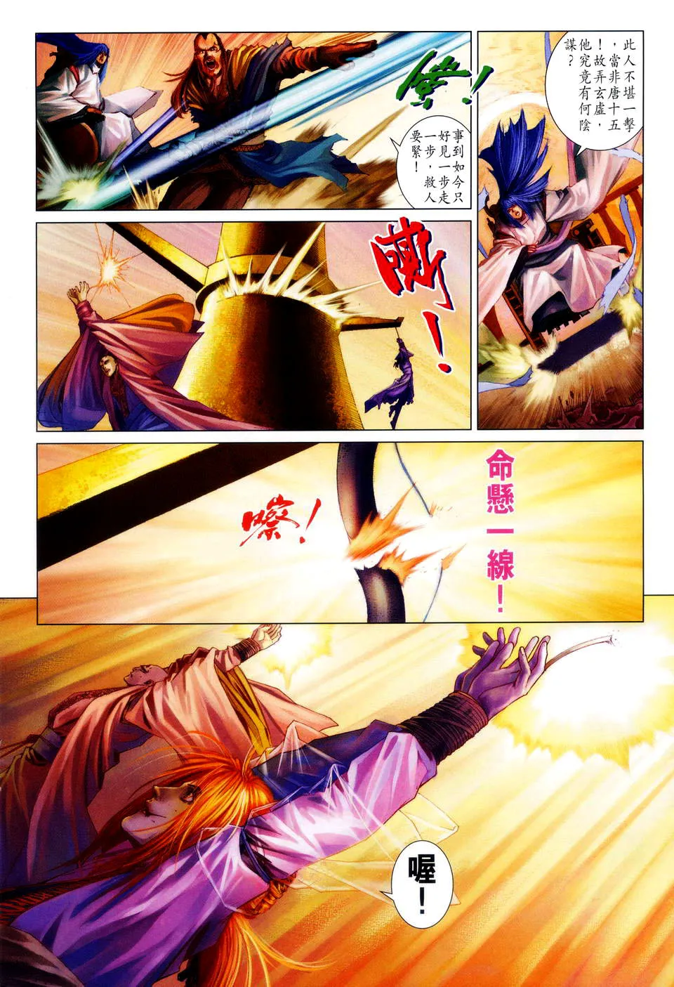 第85话 第23页