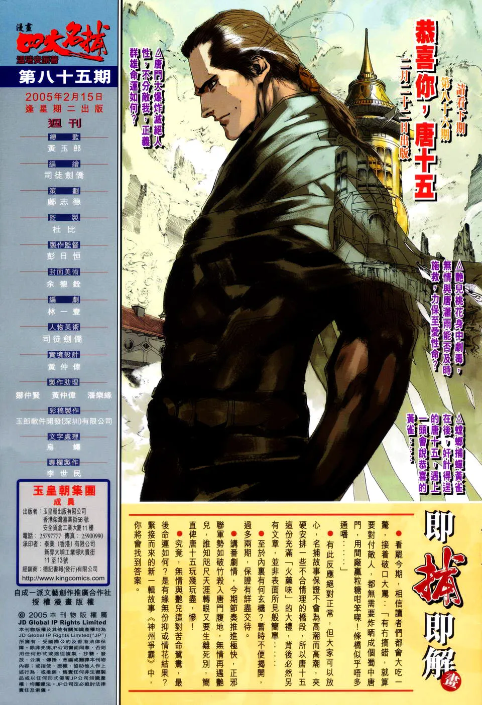 第85话 第29页
