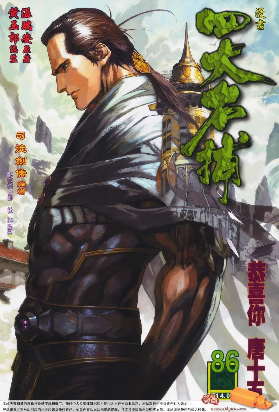 第86话 第1页