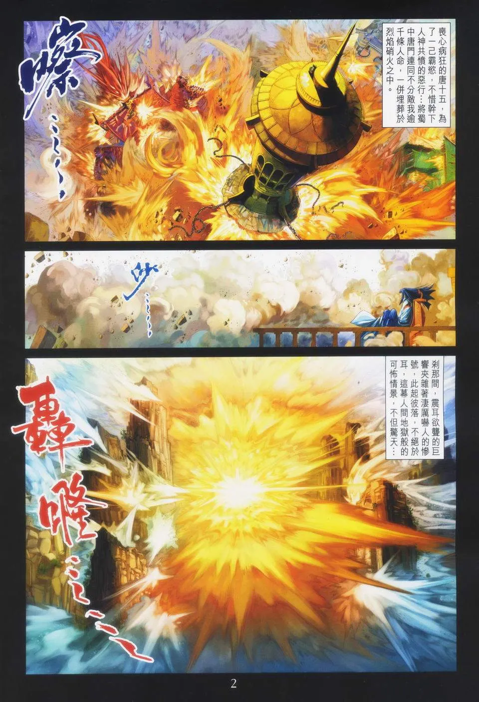 第86话 第2页