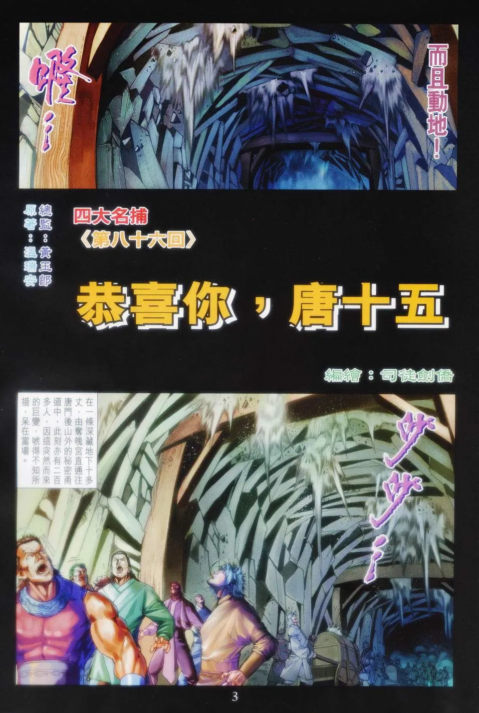 第86话 第3页