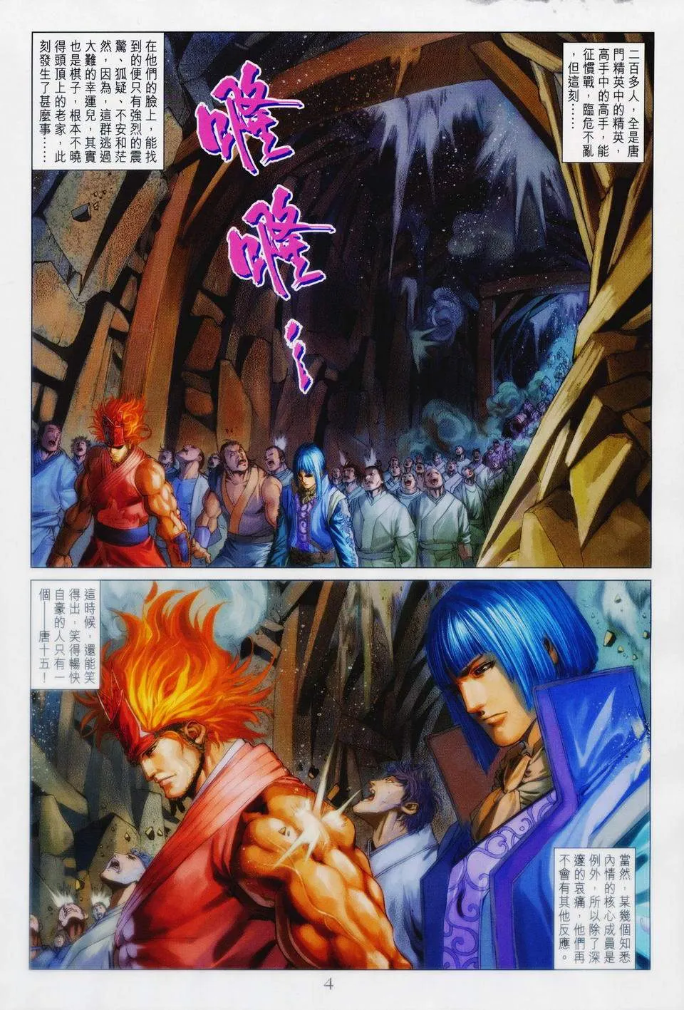 第86话 第4页