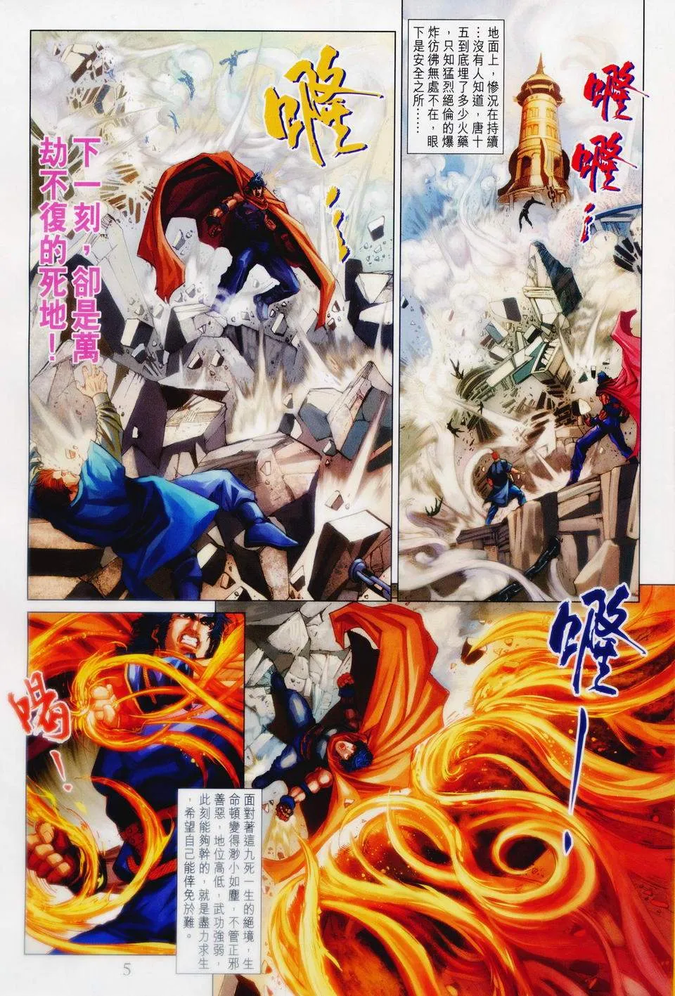 第86话 第5页