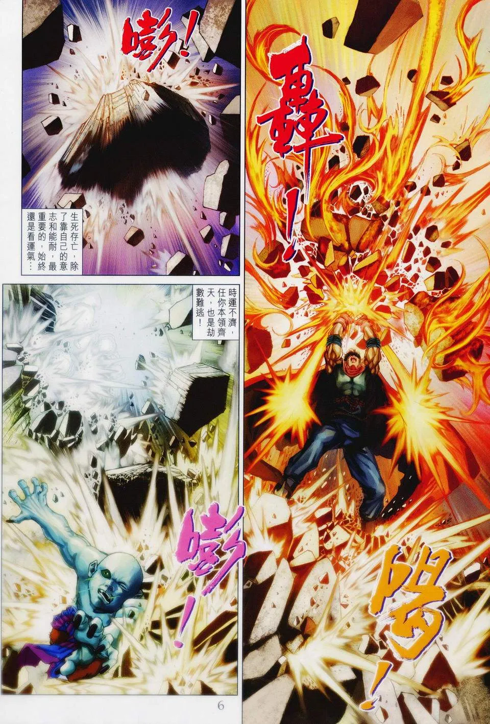 第86话 第6页