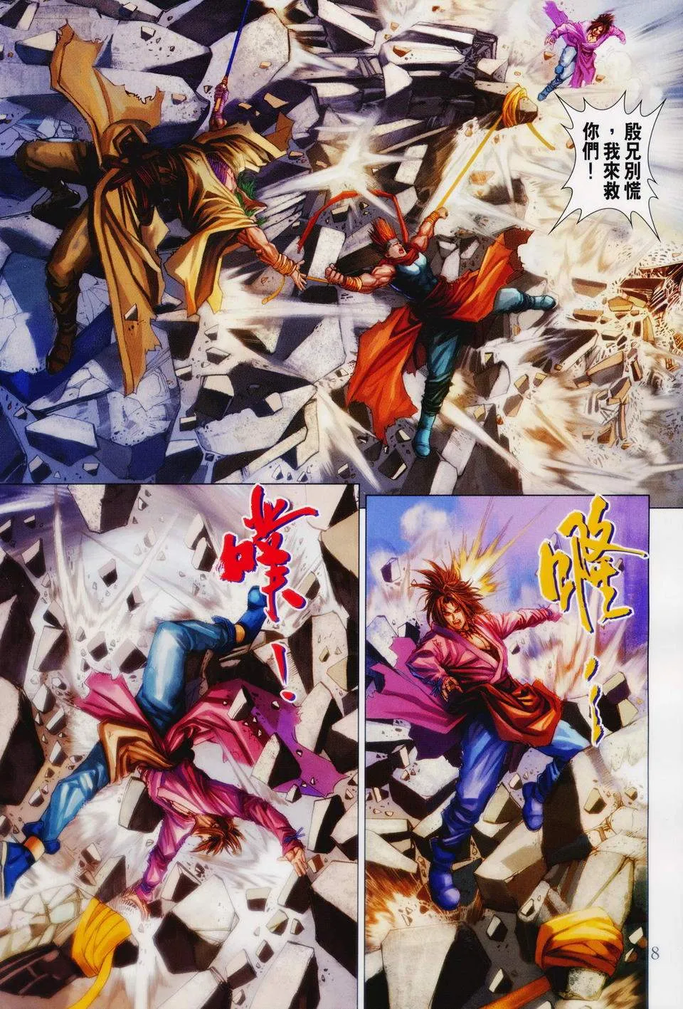 第86话 第8页