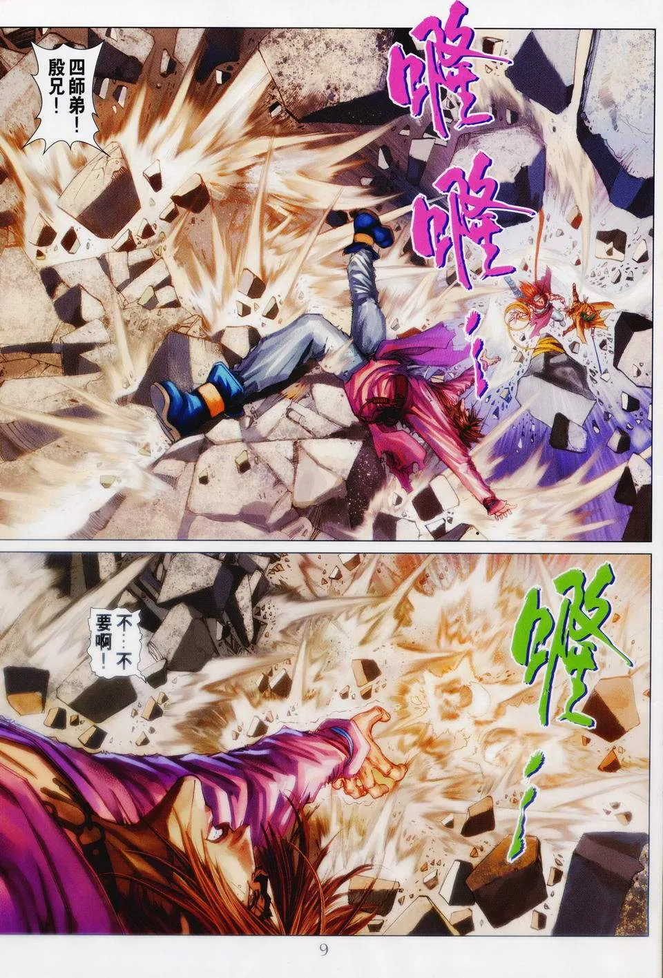 第86话 第9页