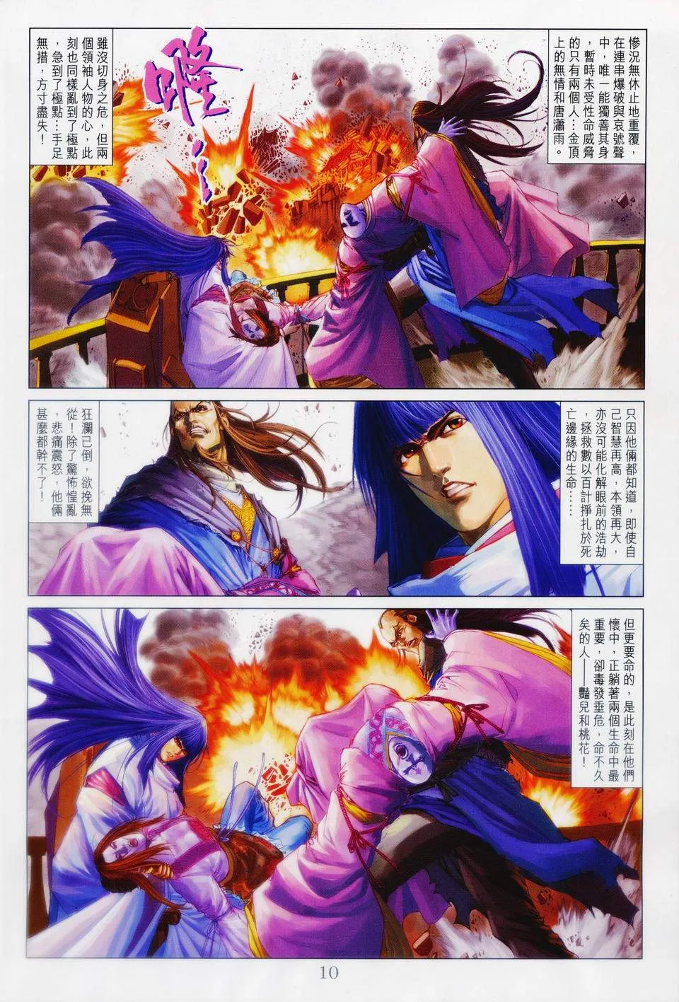 第86话 第10页