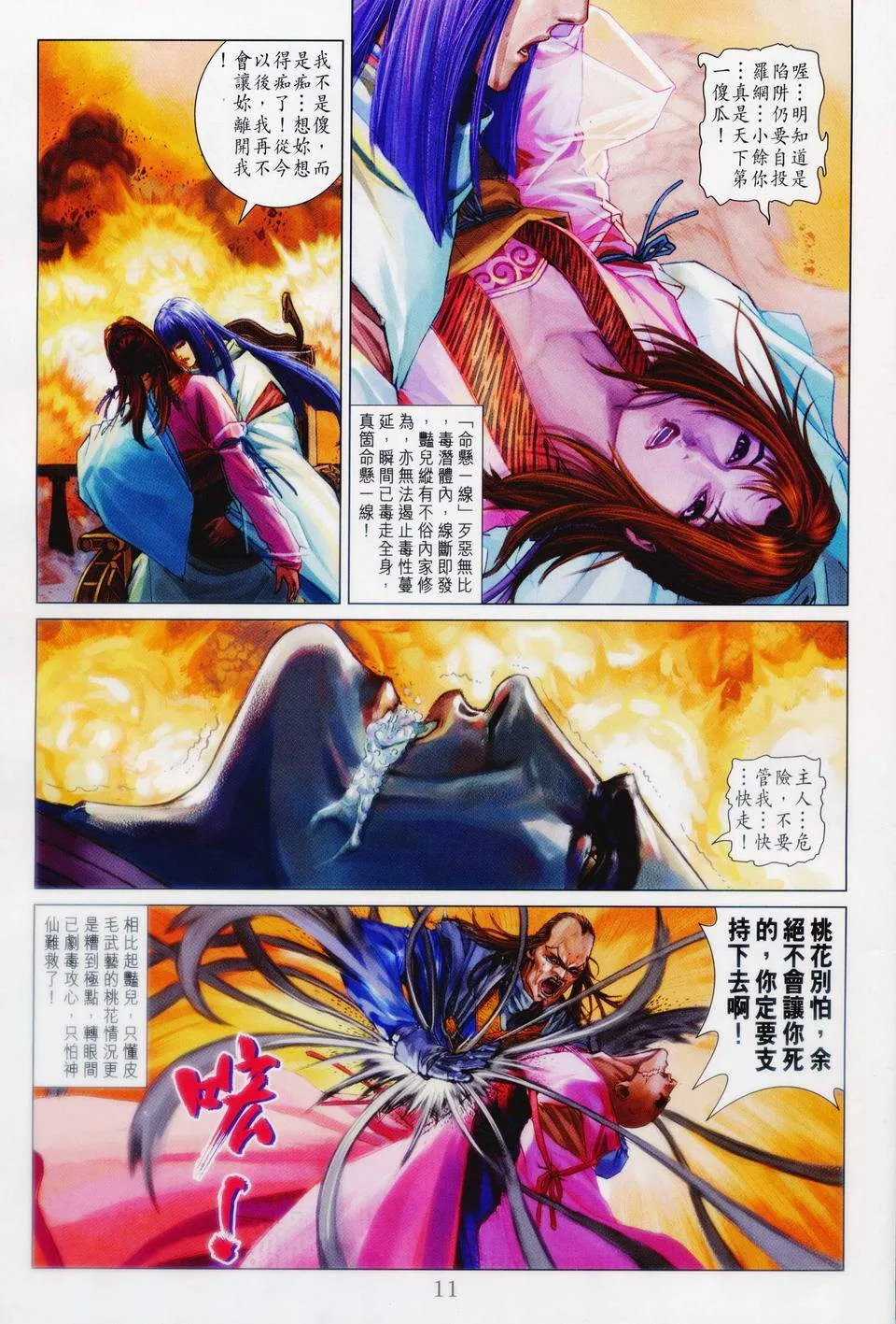 第86话 第11页