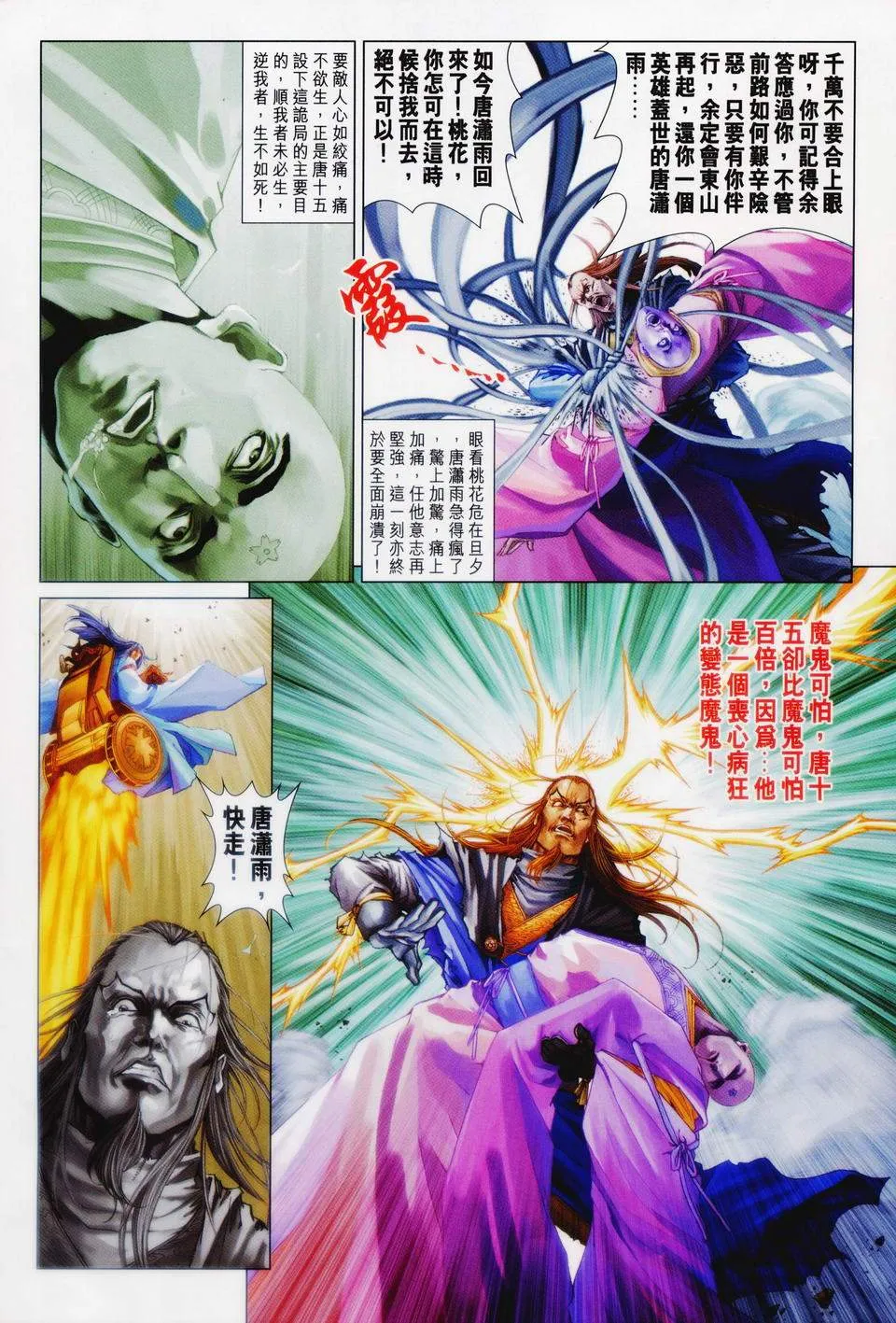 第86话 第12页