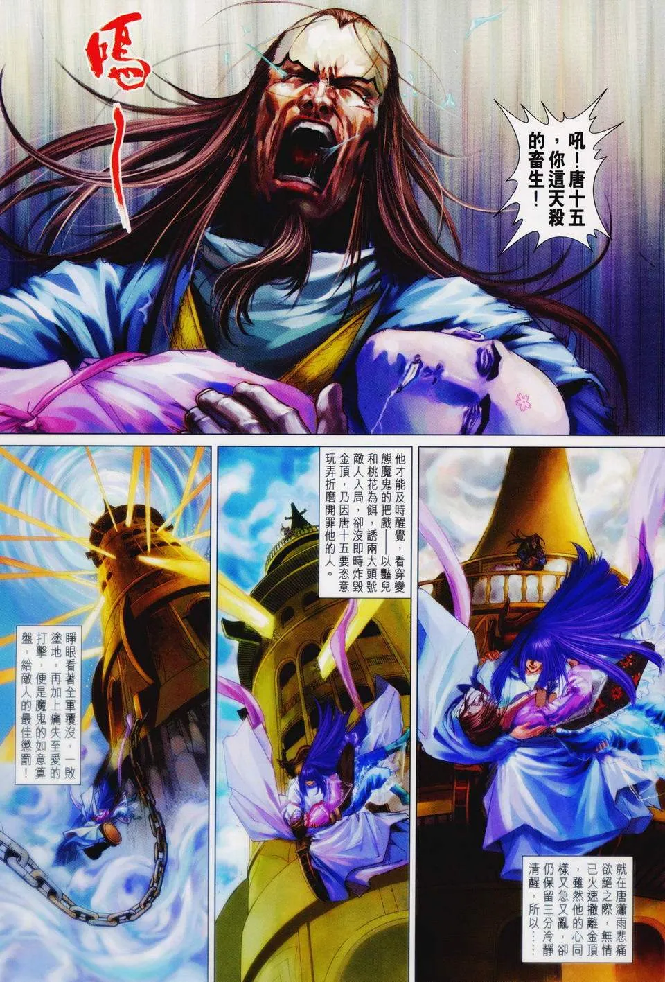 第86话 第13页