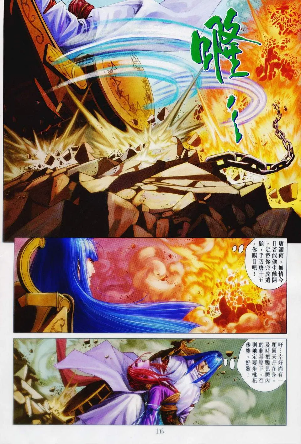 第86话 第15页