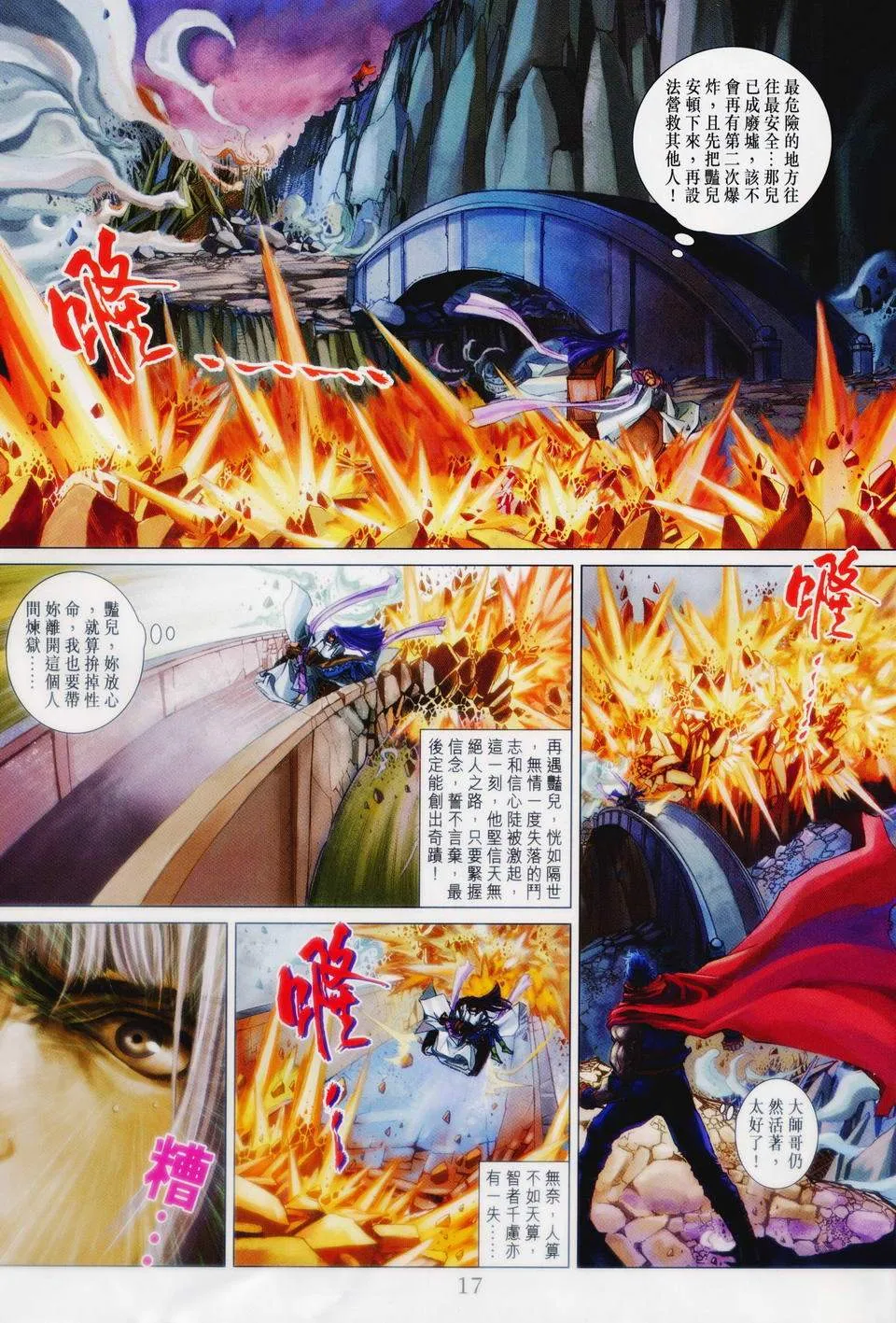 第86话 第16页