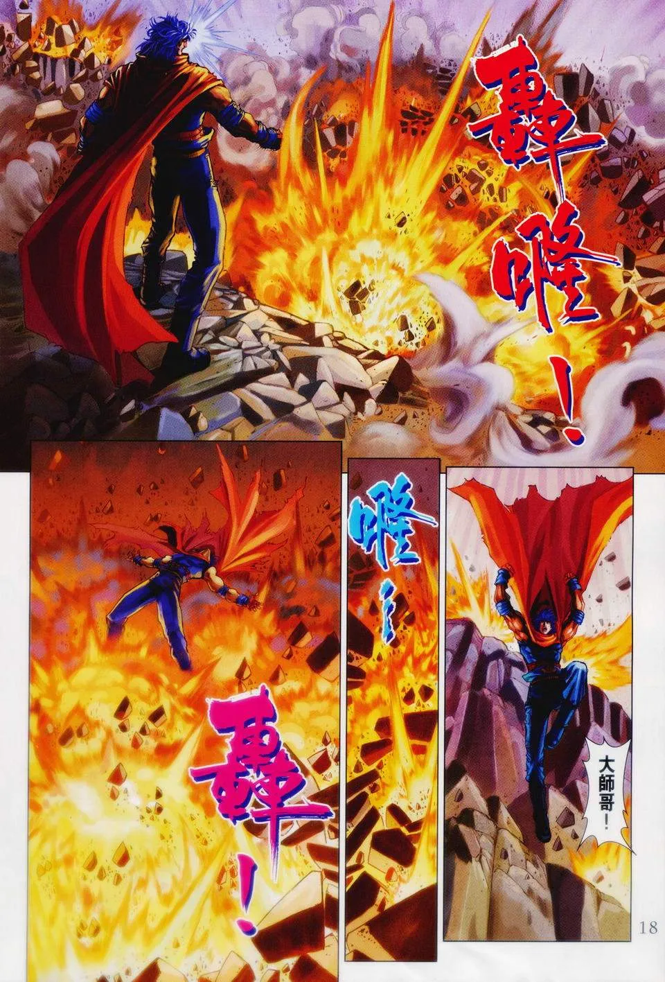 第86话 第17页
