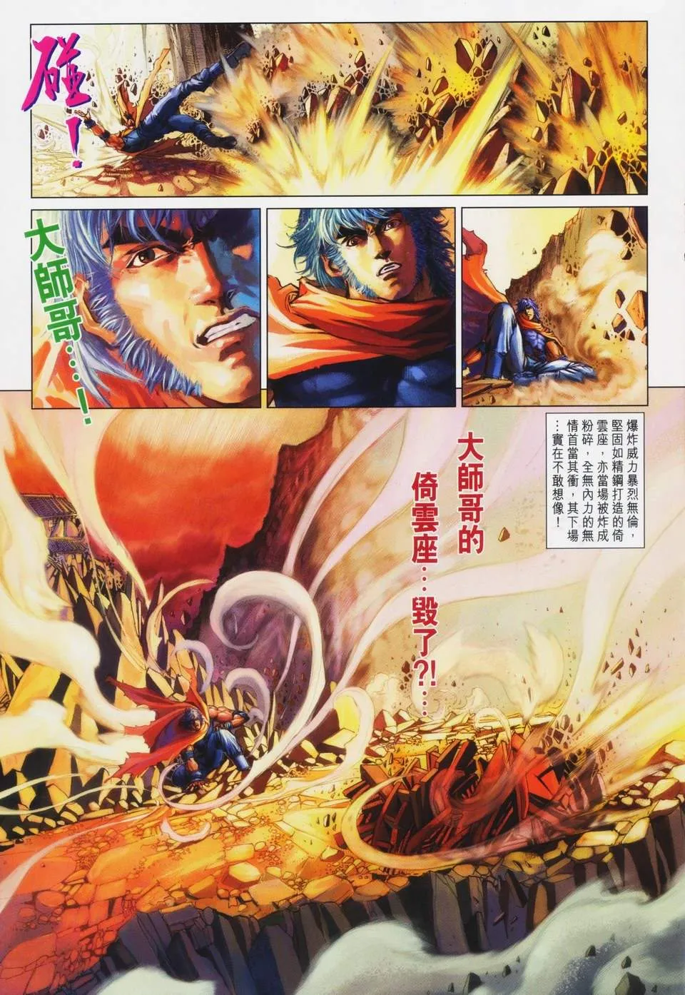第86话 第18页