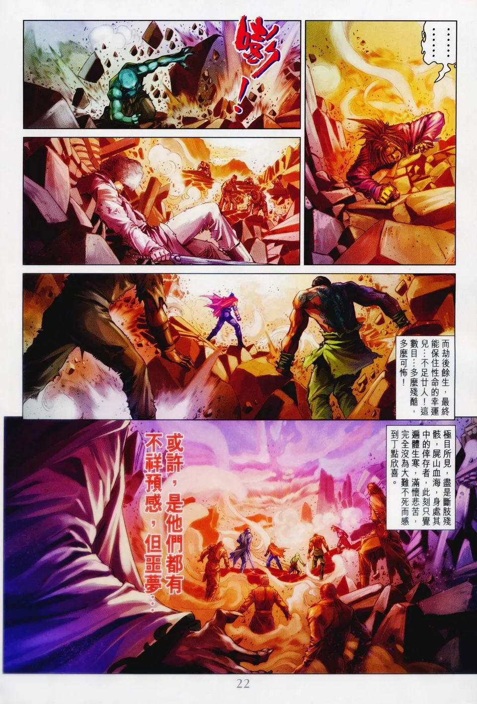 第86话 第20页
