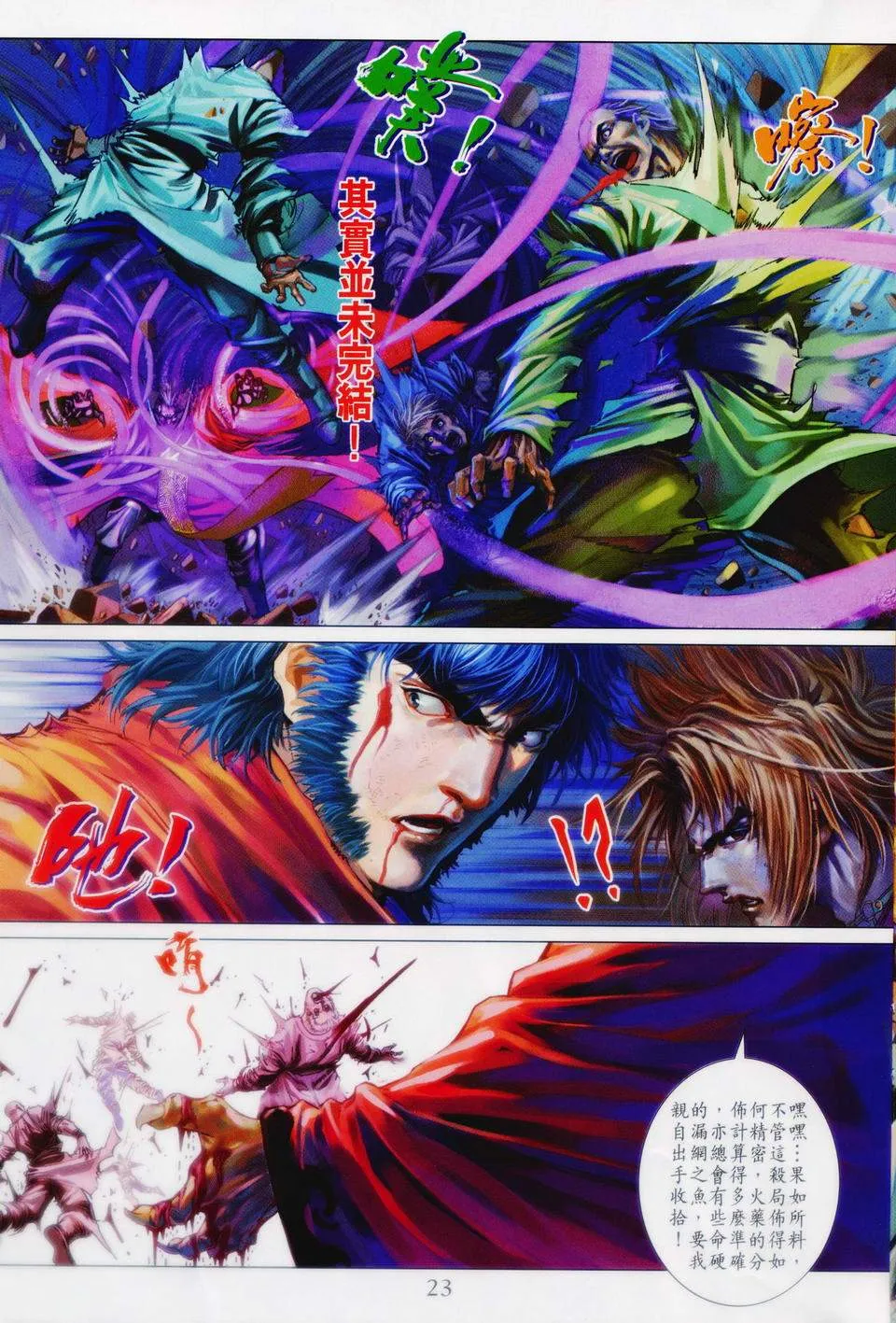 第86话 第21页
