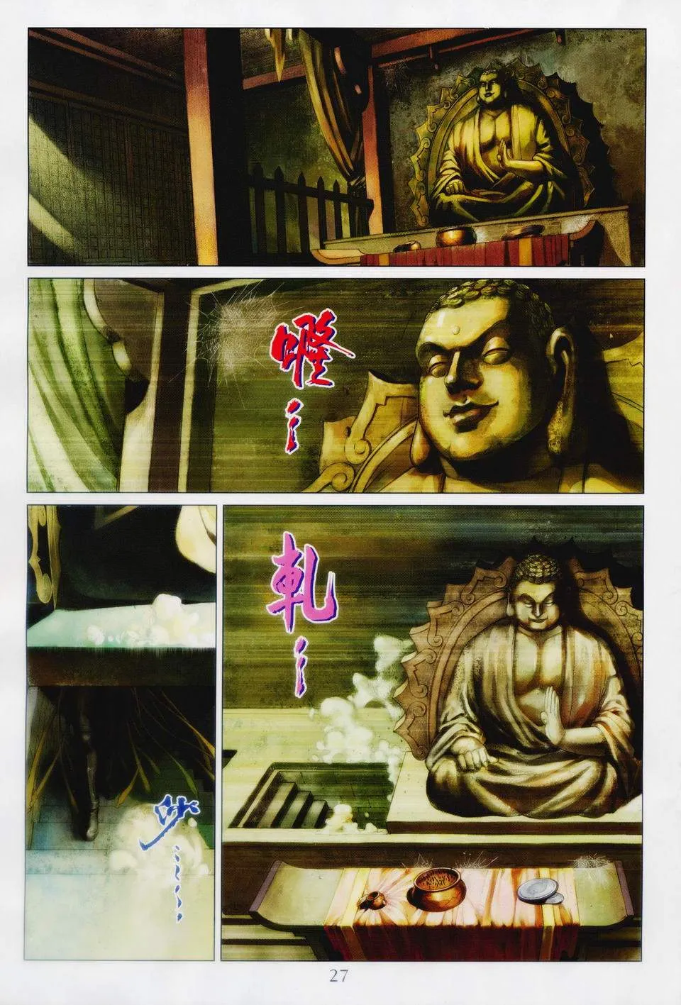 第86话 第24页