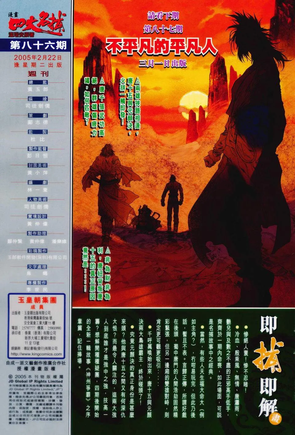 第86话 第30页