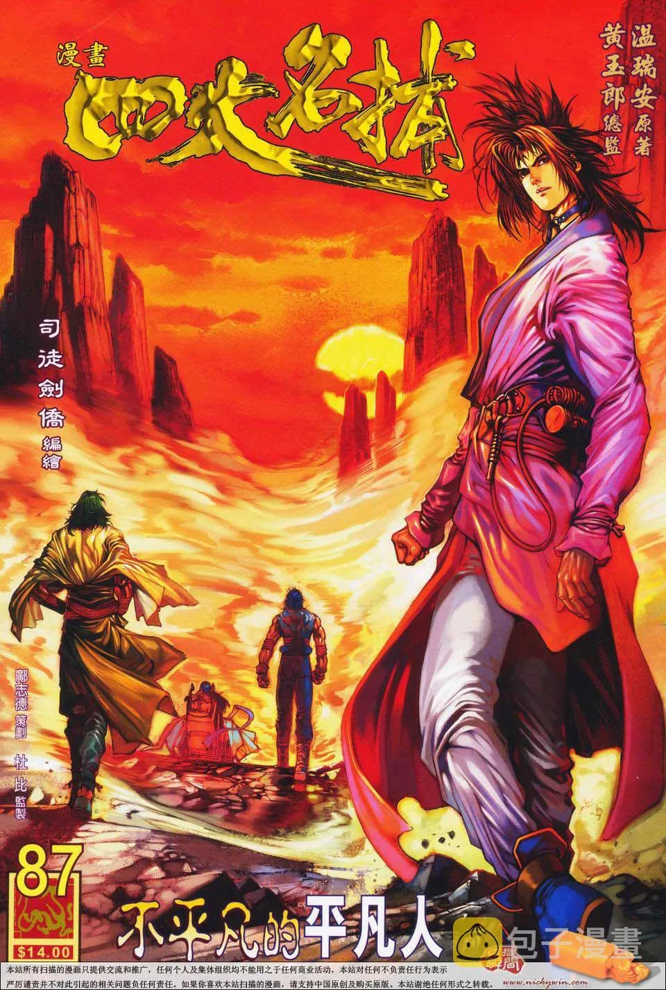 第87话 第1页