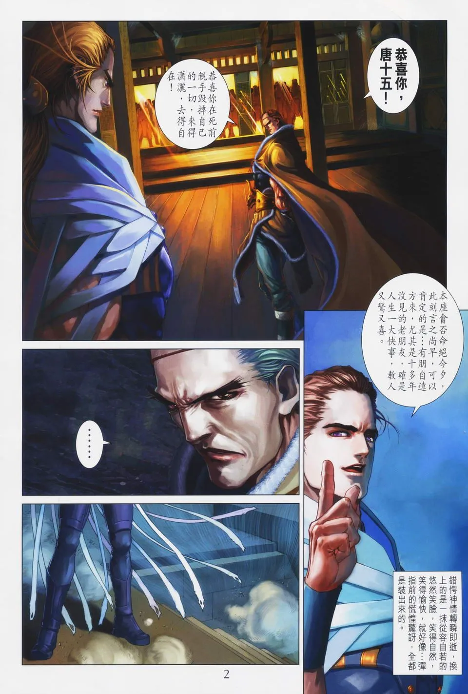第87话 第2页