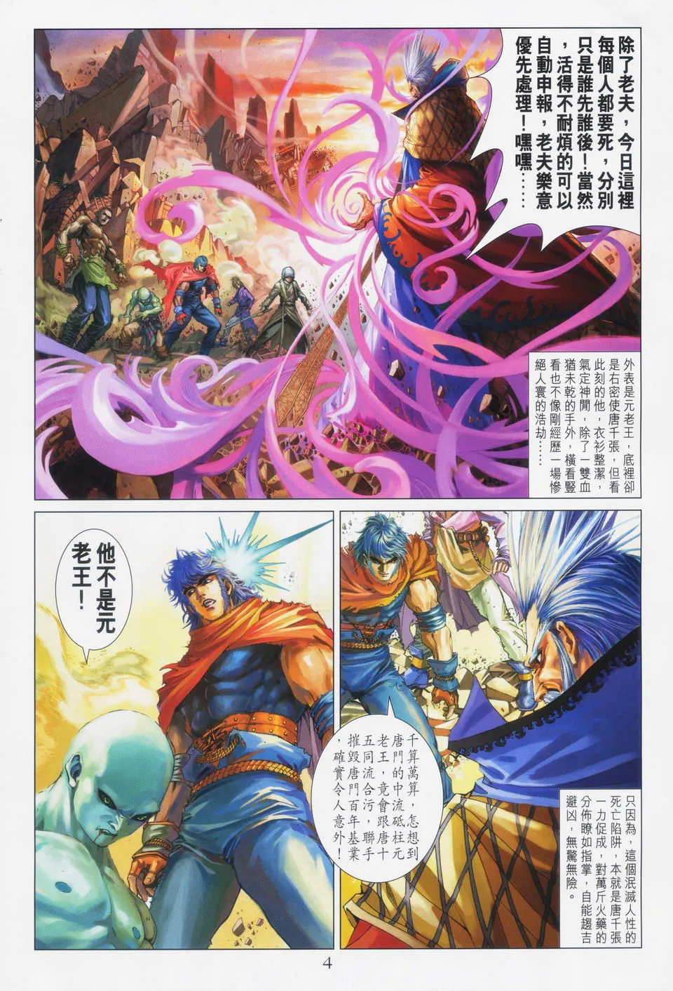 第87话 第4页