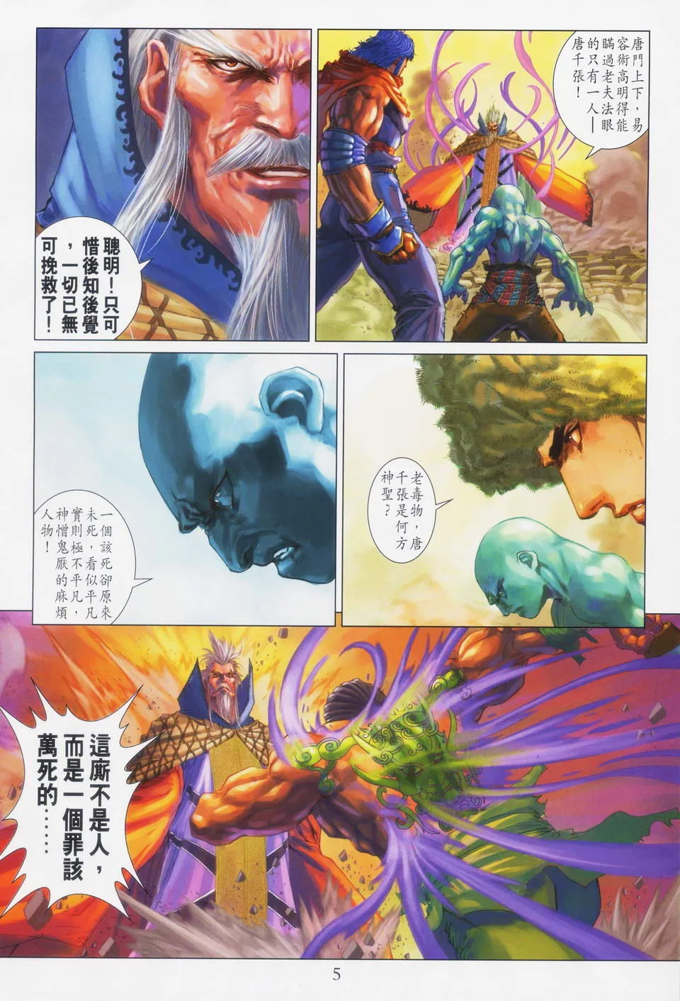 第87话 第5页