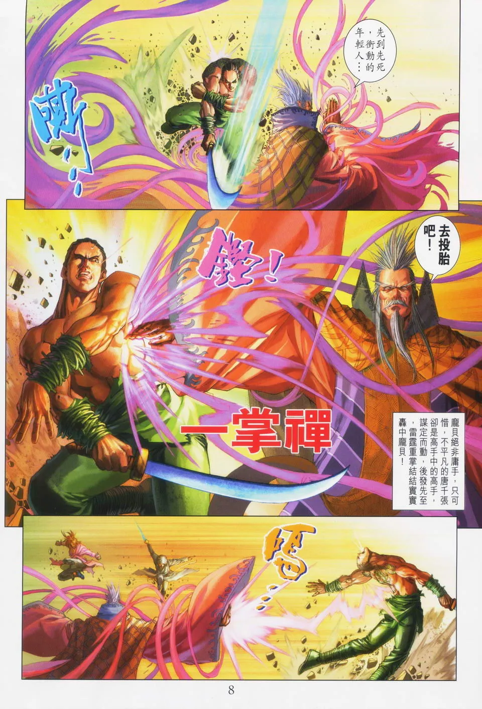 第87话 第7页