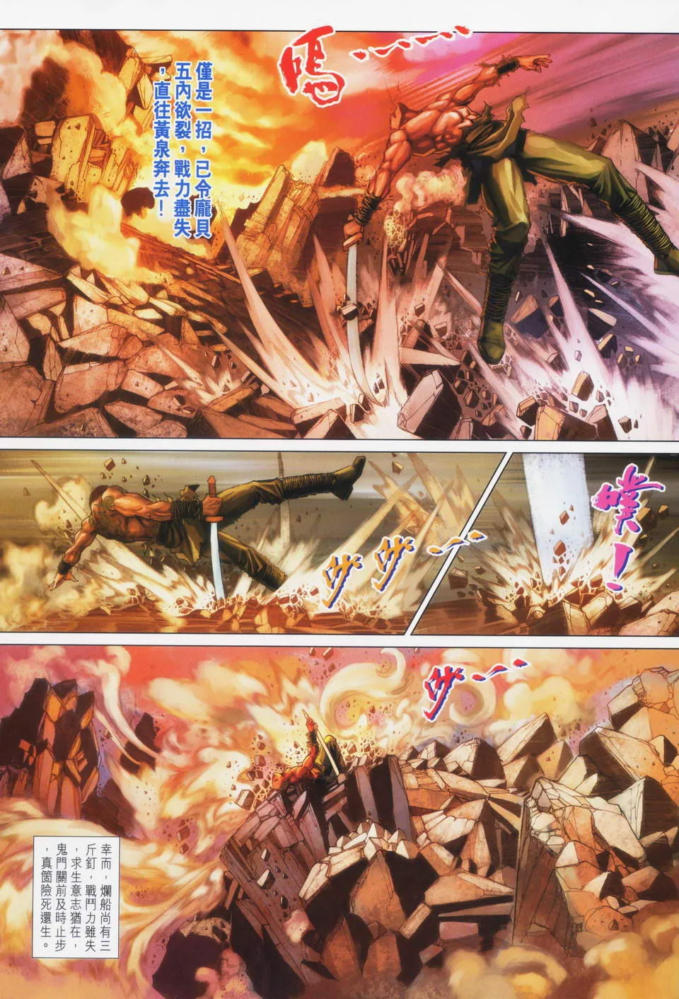 第87话 第8页