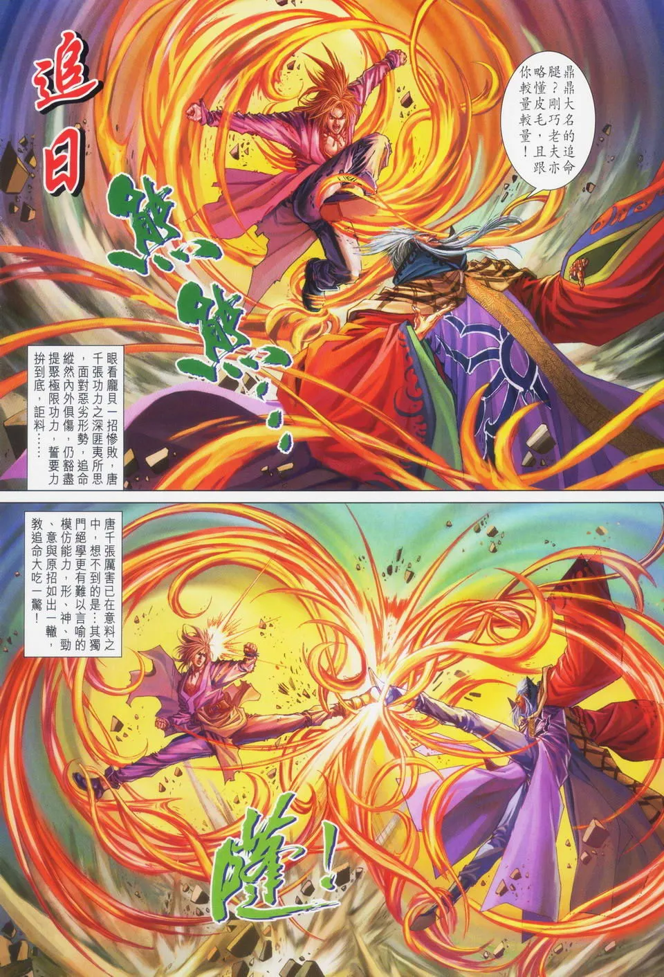 第87话 第9页