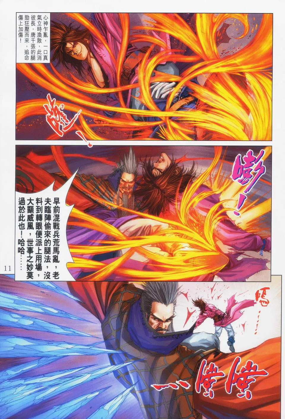 第87话 第10页