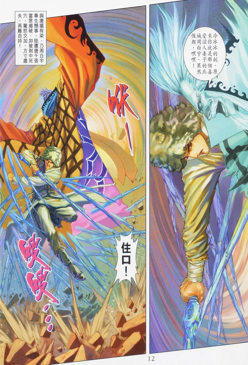 第87话 第11页