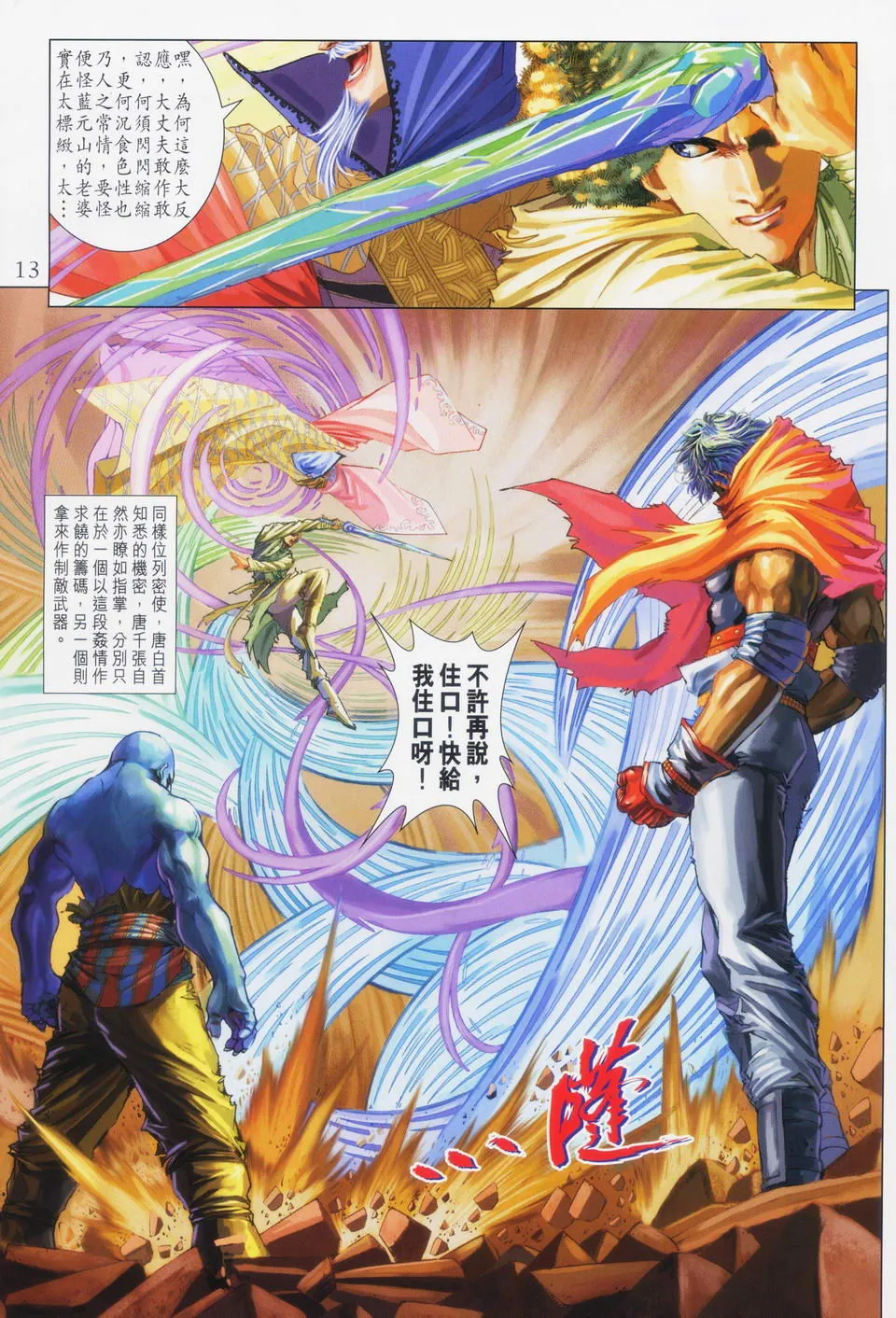 第87话 第12页