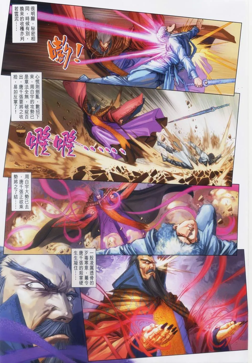 第87话 第13页