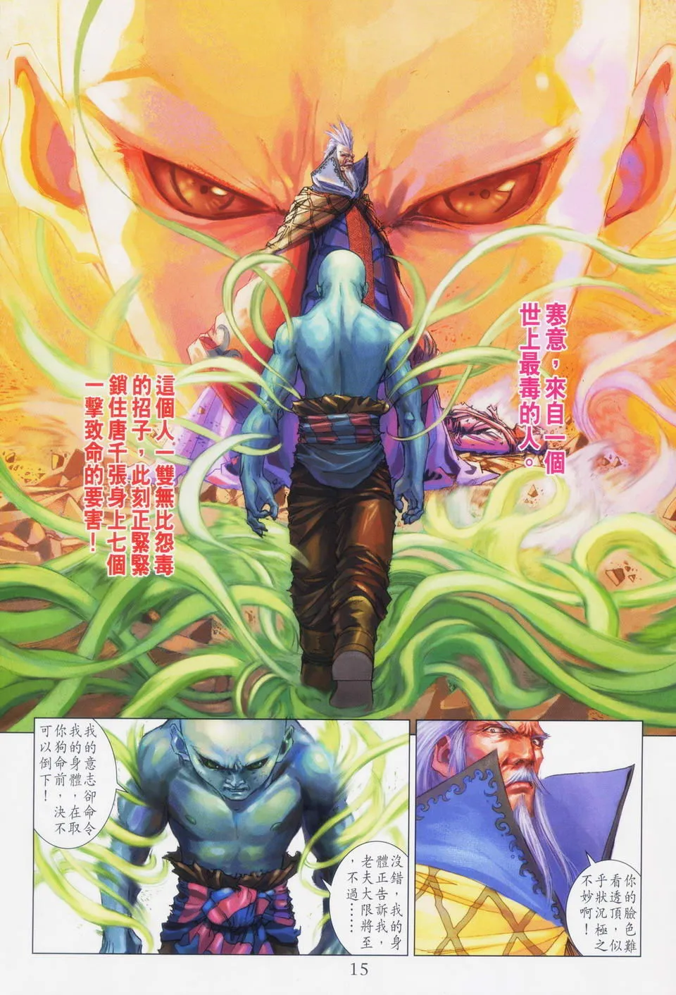 第87话 第14页