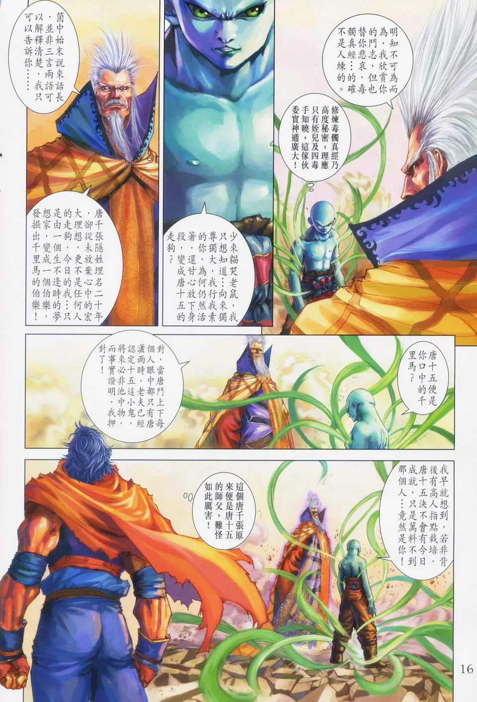 第87话 第15页