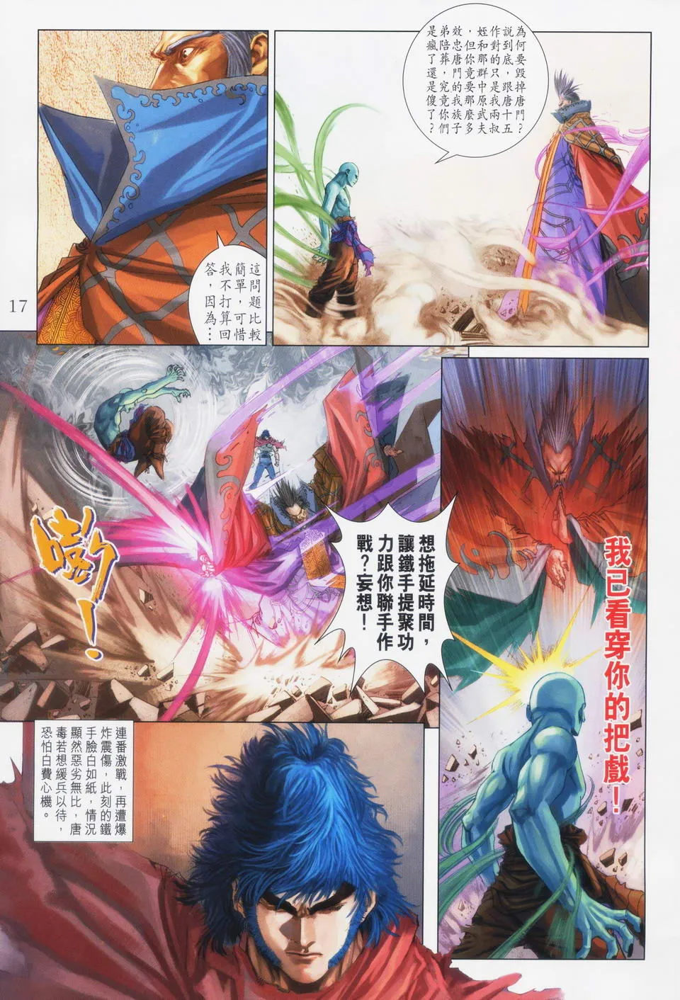 第87话 第16页
