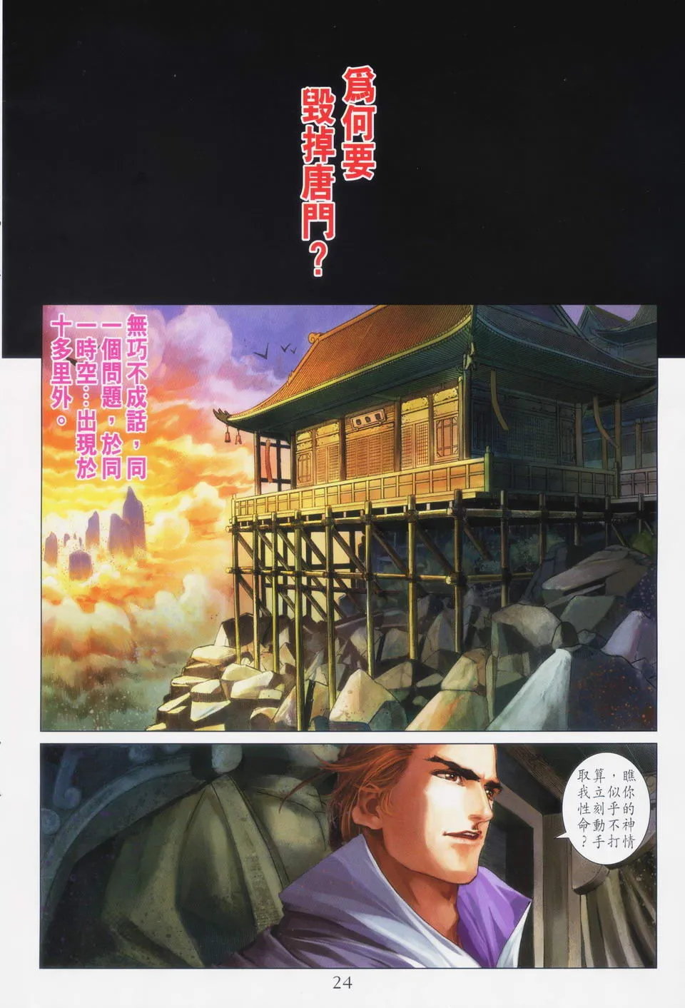 第87话 第22页