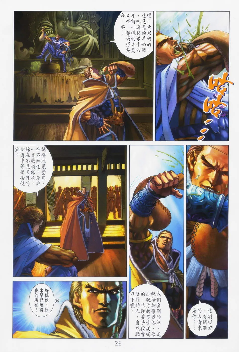 第87话 第24页