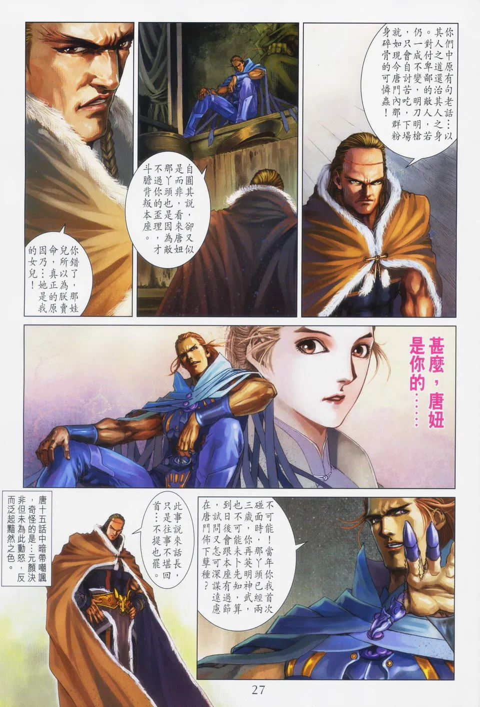 第87话 第25页