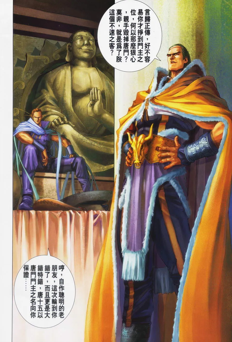 第87话 第28页