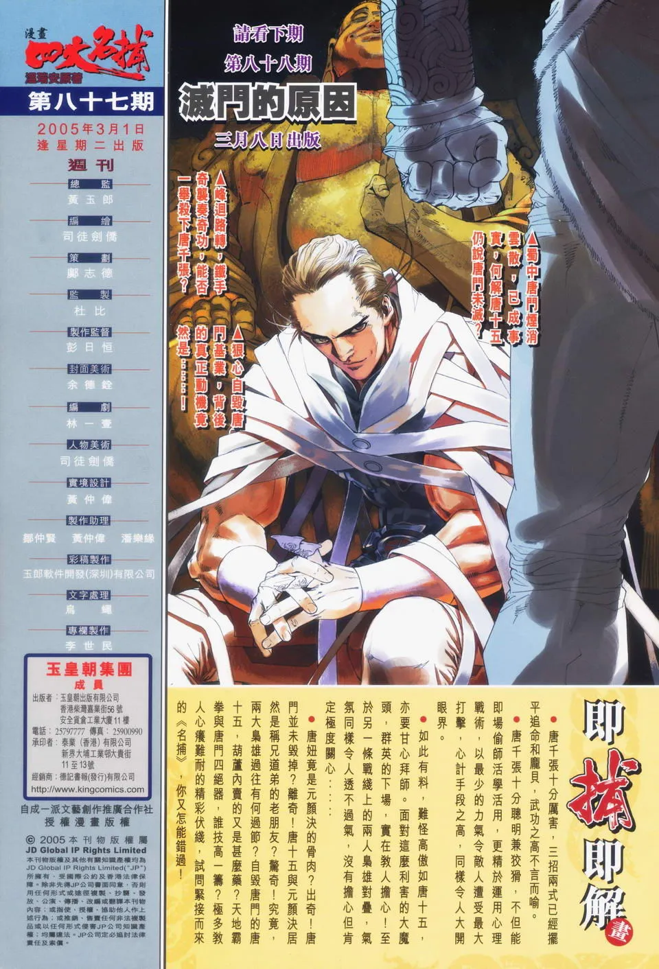 第87话 第32页