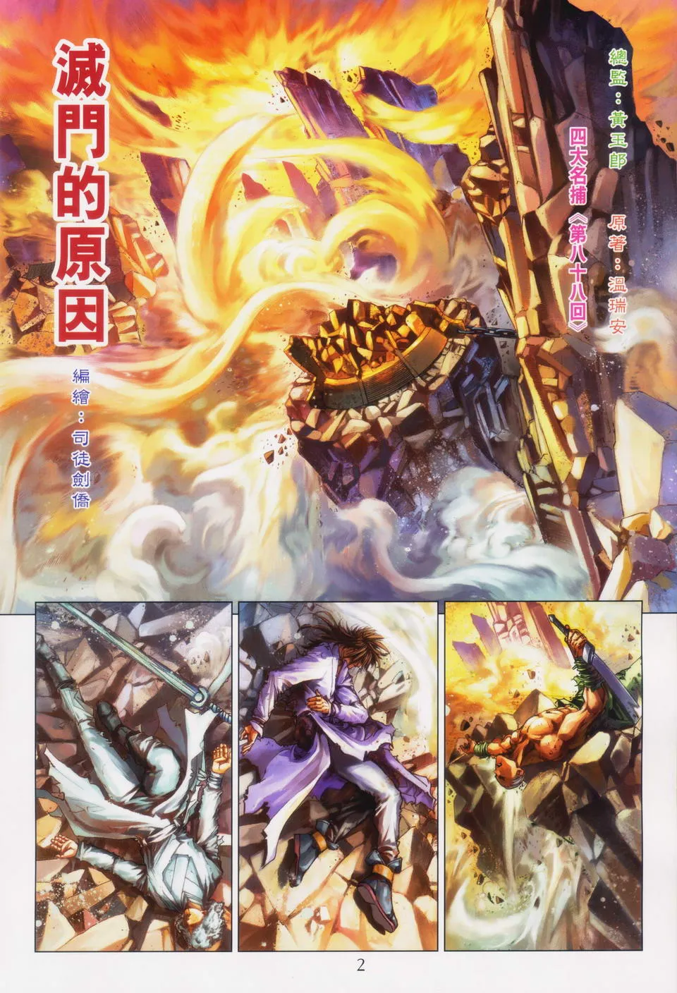 第88话 第2页