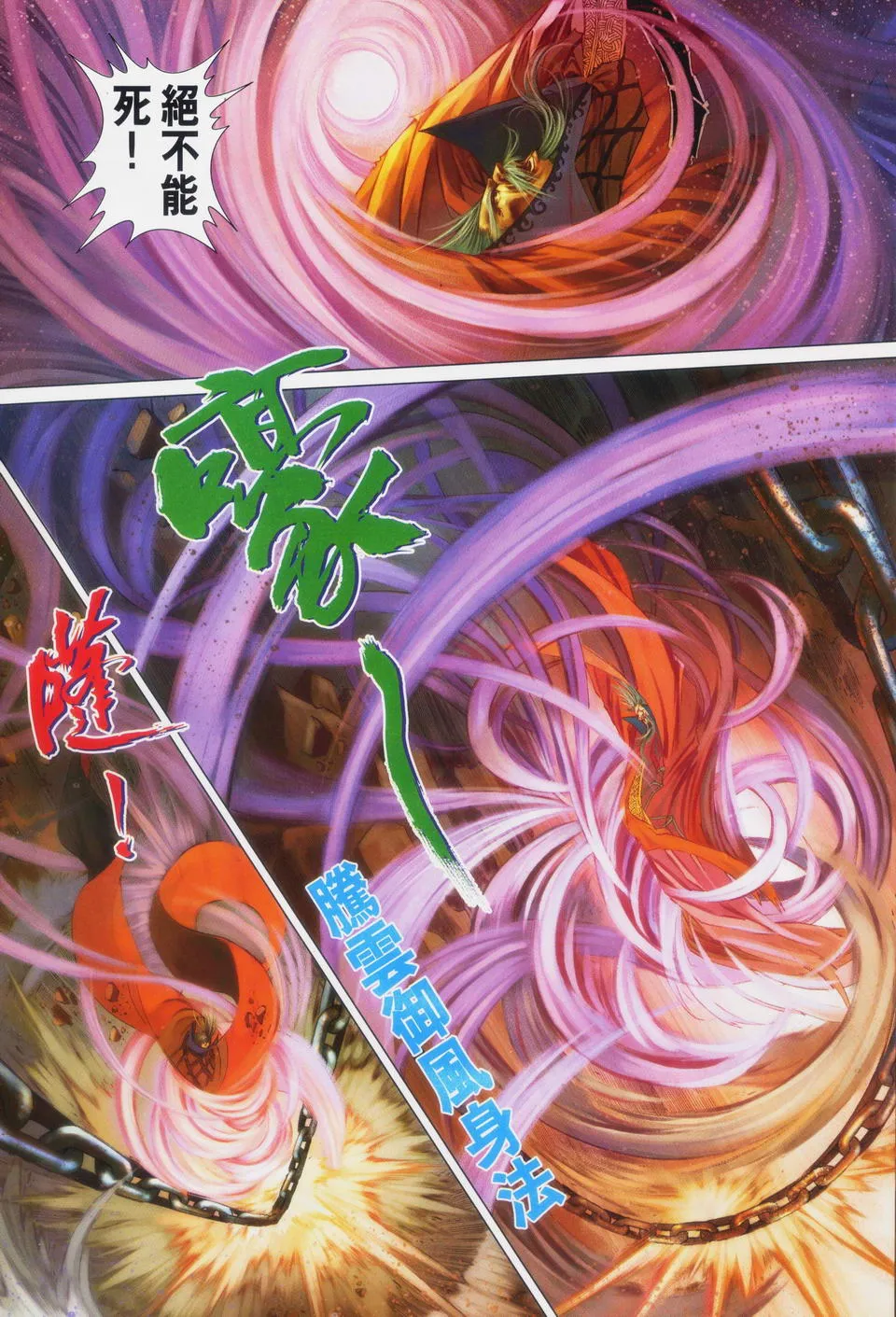 第88话 第6页