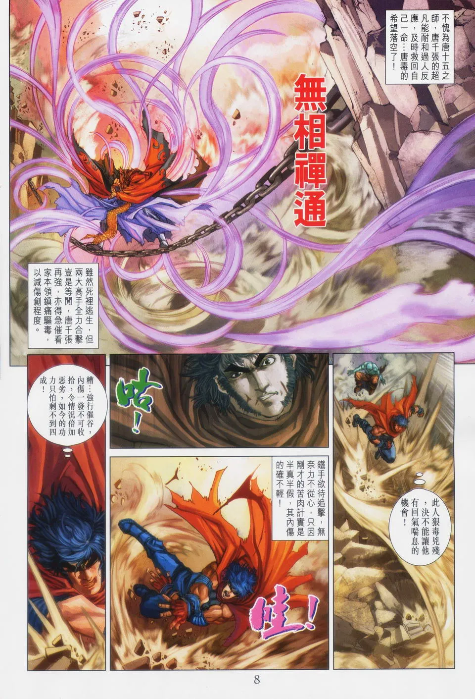 第88话 第7页