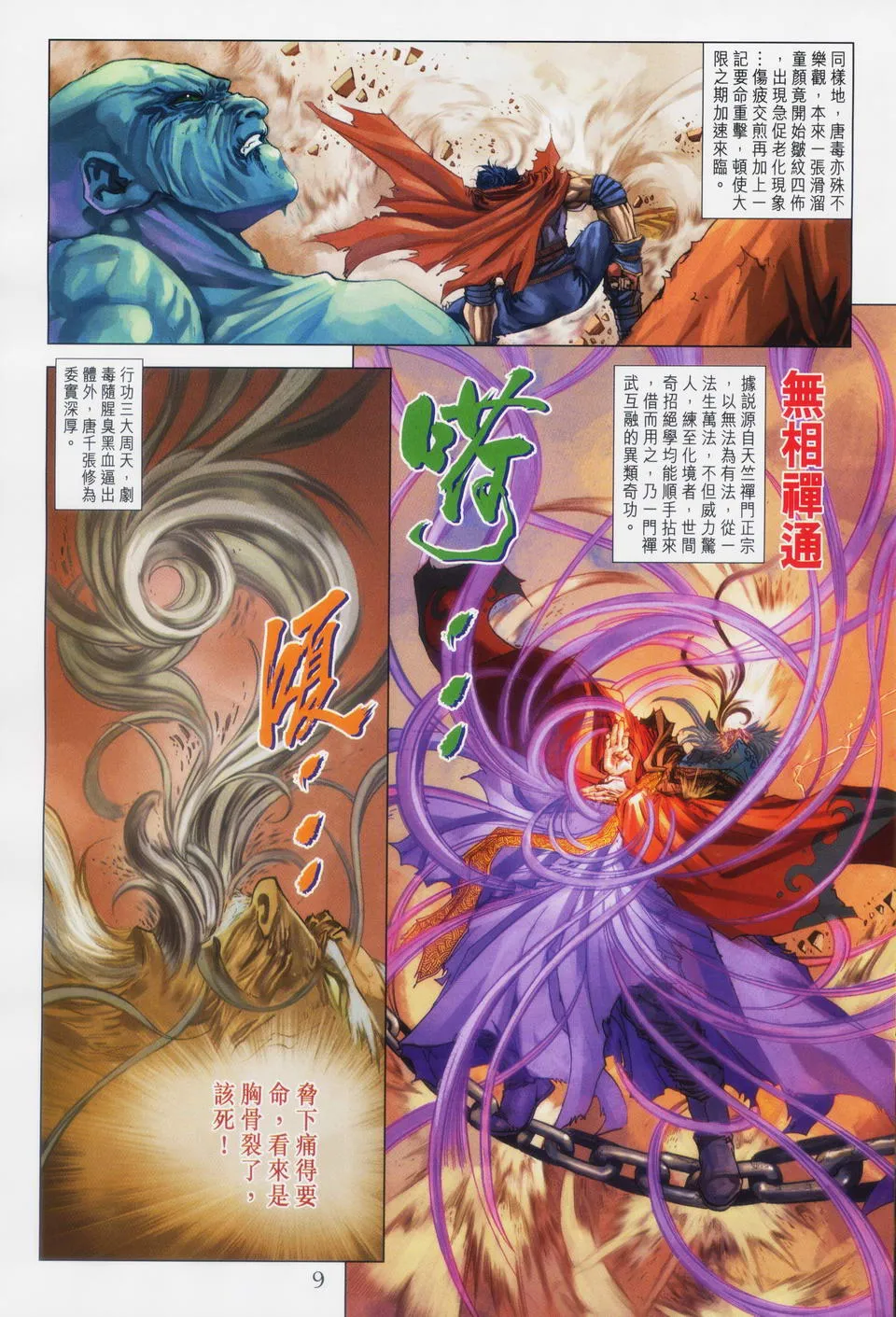 第88话 第8页